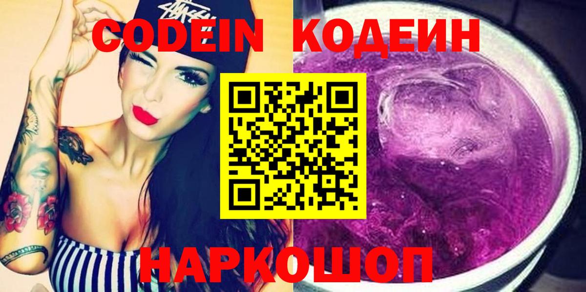 Кодеин напиток Lean (лин)  Вход с VPN  Новосибирск  Кодеин напиток Lean (лин) 
