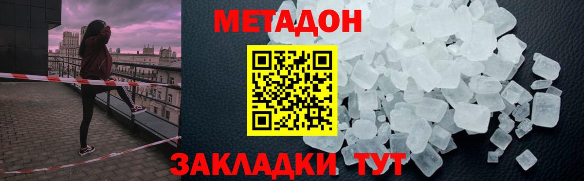 Метадон белоснежный Новосибирск