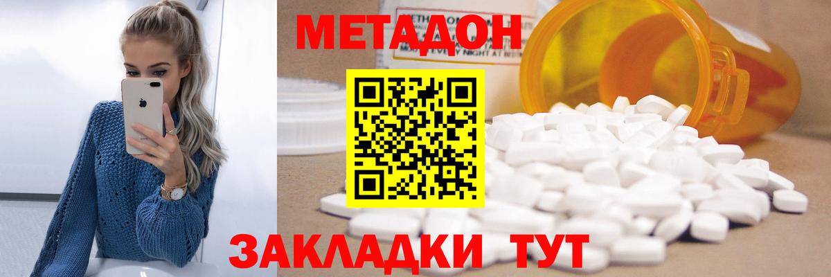 Метадон кристалл  Вход с VPN  Новосибирск  МЕТАДОН methadone 