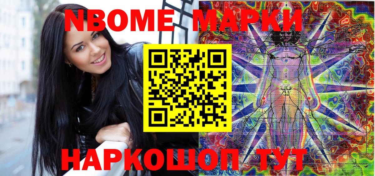 Марки N-bome 1,5мг  Вход с VPN  Новосибирск  Марки N-bome 1,5мг 